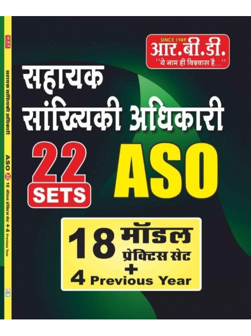 RBD Sahayak Saankhyiki Adhikaari Aso 22 Sets at Ashirwad Publication